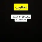دباب x100