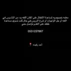 معلمه خصوصيه