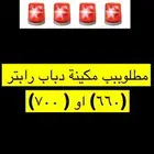 مطلوب مكينة دباب رابتر( 660 ) او( 700)