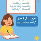 معلمة