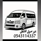 باص هايس للايجار