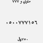 رقم مميز للبيع