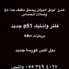 هوأئيات موسنتج