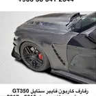 رفارف كاربون فايبر موستنج