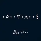 ارقام مميزة - رقم مميز