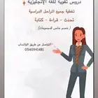 معلمة خصوصية