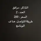 تذاكر حفل -هيئة  التخصصات الصحية مرافقين اثنين