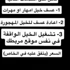 عسف خيل وإعادة عسف وتعديل اطباع