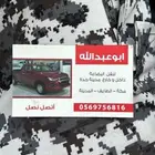 توصيل مشاوير الى جميع انحاء المملكة بأقل الاسعار
