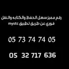 ارقام مميزه من stc
