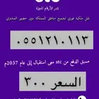 ارقام مميزه