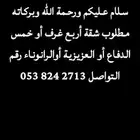 مطلوب شقة