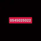 رقم مميز للبيع