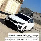 كي3 سيراتو بطاقه جمركيه