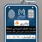 اول مزاد ارقام مميزة بالمملكة