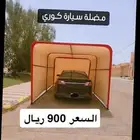 مضلة سيارة