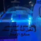 الرايس صيد نزهه