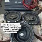 سستم مع سماعات كنود للبيع