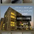شقق للتمليك الدمام طريق المطار بجوار العثيم بارك
