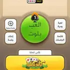 حساب كملنا