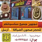 تجهيز ضيافة جميع مناسباتكم تمور الأصالة عنوان الضيافة