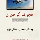 تذاكر طيران اقل سعر عن طريق تابي وتمارا