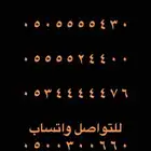 ارقام مميزة اصفار و خمسات 0.5.5.5.5.5.0.0 و 0.5.5.0.0.0.0.0