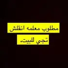 معلمه انقلش لديها ذمه ف تعليم وتاسيس