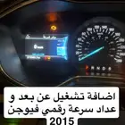 تشغيل عن بعد تورس اكسبلور ايدج اكسبدشن رنجر ايفرست F150