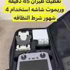 درون مني فور برو