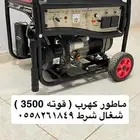 ماطور كهرب