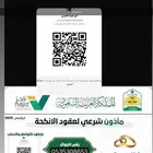 ماذون شرعي للموطنين والمقيمين