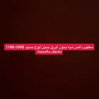 مطلوب اكس ميه