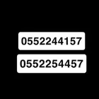 رقمين مميز STC ومتشابهه