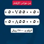 ارقام مميزة