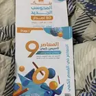 كتاب معاصر 9 للبيع ب100