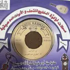 اسطوانات شعبي