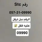 رقم stc دبل تربل