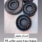 جنوط سوح مقاس15
