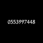 رقم مميز للبيع ( STC )