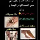 أم مرزوق حلاوة جسم دلكه سودانيه