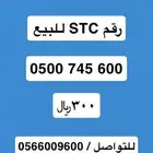 رقم اس تي سي للبيع