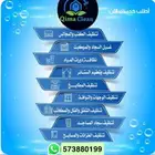 مؤسسة تنظيف منازل بأسعار مميزه