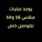 عبايات للبيع