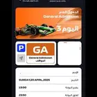 تذكره دخول عام فورميلا ب 250
