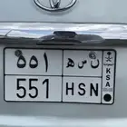 للبيع لوحه ن س ه 551