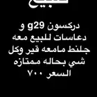 دركسون g29