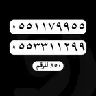 ارقام مميزة stc