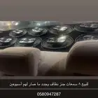 سمعات سيتم