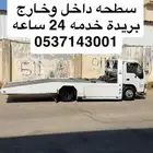 سطحه بريدة وضواحيها وخارجها ام سدره الغاط المجمعه الرياض24
